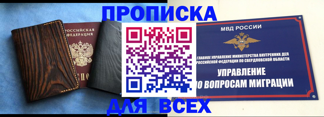 прописка в Омутнинске